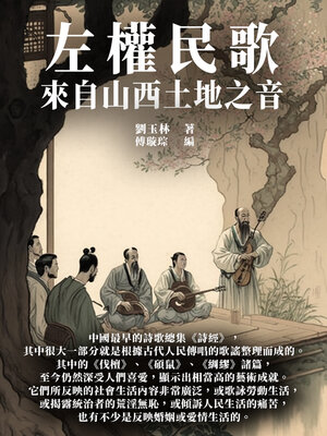 cover image of 左權民歌